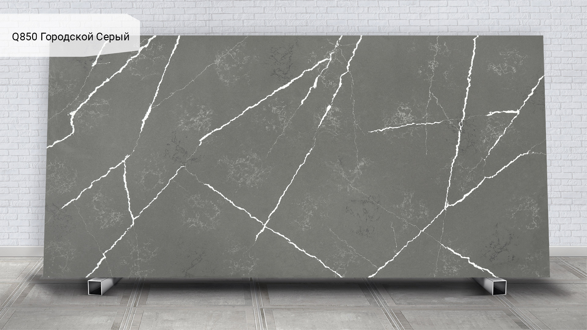 Кварцевый камень Q850 Городской Серый / Urban Grigio из коллекции